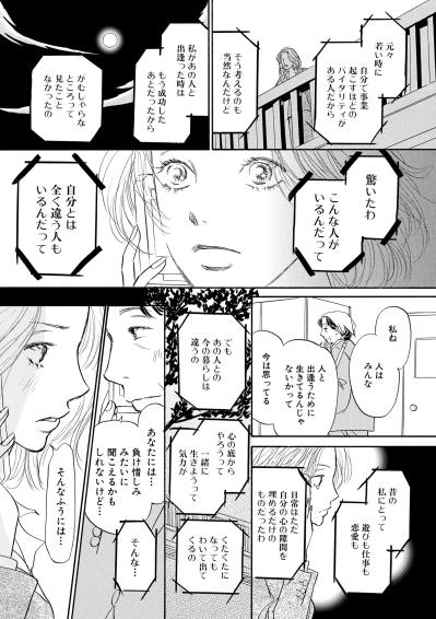 「悩んでるんでしょ？」その優しさに、涙が止まらなかった夜の話【お茶の間の時間#53】（サムネイル画像2）