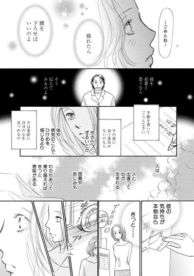 あの人に会う勇気がない夜、「会えないなら手紙でもいい」その言葉が私の背中を押してくれた【お茶の間の時間#54】（サムネイル画像4）