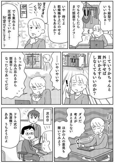 【マンガでわかる 家電買い替えあるある＃2】調べすぎて決まらない。でも調べないと不安。どう付き合う？（サムネイル画像3）