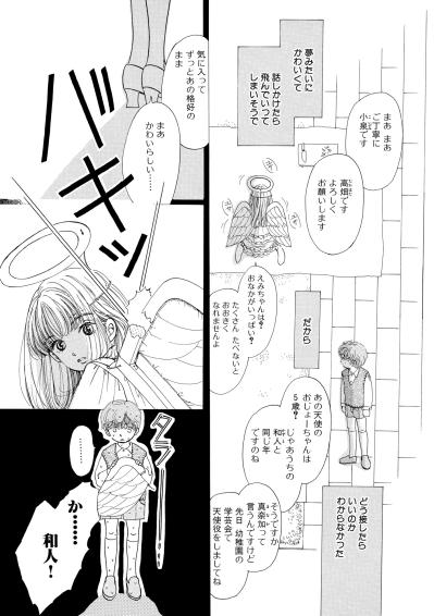 「本当に天使だと思った」少年の胸に残った、隣家の少女のまぶしさ【お茶の間の時間#56】（サムネイル画像4）