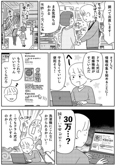 【マンガでわかる 家電買い替えあるある＃2】調べすぎて決まらない。でも調べないと不安。どう付き合う？（サムネイル画像2）