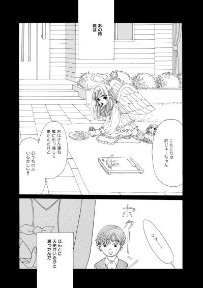 「本当に天使だと思った」少年の胸に残った、隣家の少女のまぶしさ【お茶の間の時間#56】（サムネイル画像3）