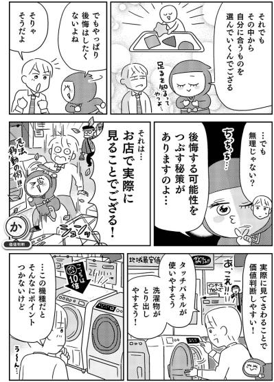 「完璧な商品なんかない！」では買い物の満足度を最大限アップするには？【マンガでわかる 家電買い替えあるある＃5】（サムネイル画像4）