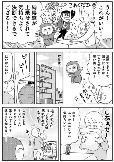 「完璧な商品なんかない！」では買い物の満足度を最大限アップするには？【マンガでわかる 家電買い替えあるある＃5】（サムネイル画像5）