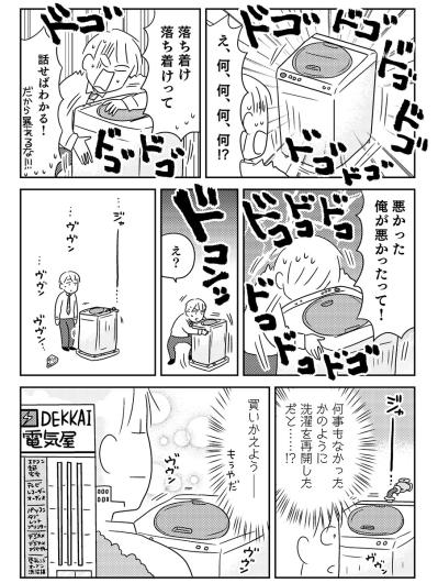 「選択肢が多すぎて家電が選べない！」ネット検索で夜更かしする人が「決められる人になる」方法とは？【マンガでわかる 家電買い替えあるある＃1】（サムネイル画像4）