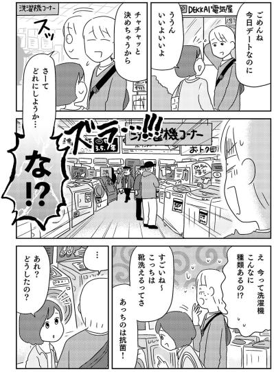 「選択肢が多すぎて家電が選べない！」ネット検索で夜更かしする人が「決められる人になる」方法とは？【マンガでわかる 家電買い替えあるある＃1】（サムネイル画像5）