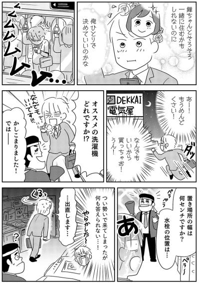 【マンガでわかる 家電買い替えあるある＃2】調べすぎて決まらない。でも調べないと不安。どう付き合う？（サムネイル画像5）