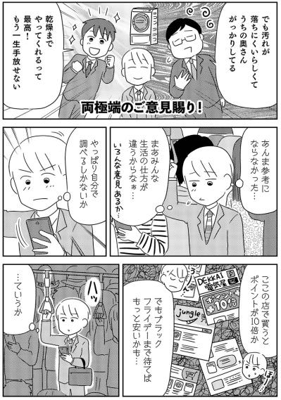 【マンガでわかる 家電買い替えあるある＃2】調べすぎて決まらない。でも調べないと不安。どう付き合う？（サムネイル画像4）