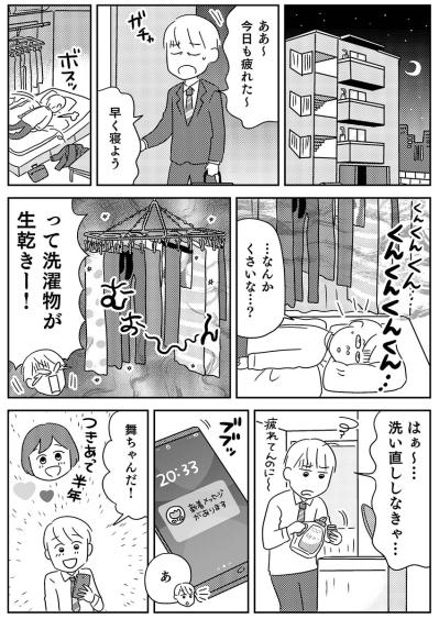 「選択肢が多すぎて家電が選べない！」ネット検索で夜更かしする人が「決められる人になる」方法とは？【マンガでわかる 家電買い替えあるある＃1】（サムネイル画像2）