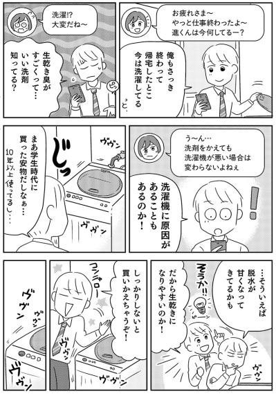 「選択肢が多すぎて家電が選べない！」ネット検索で夜更かしする人が「決められる人になる」方法とは？【マンガでわかる 家電買い替えあるある＃1】（サムネイル画像3）