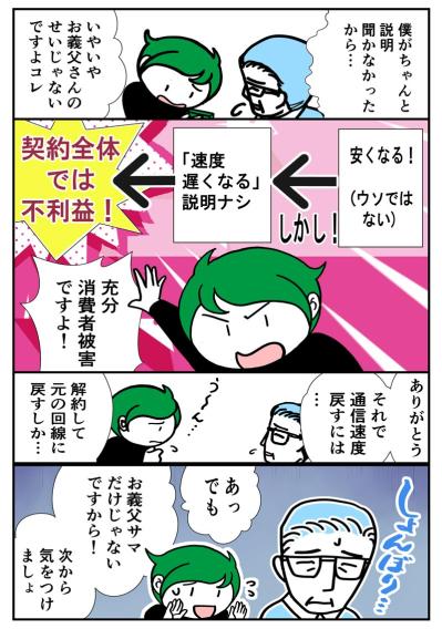 詐欺に狙われる高齢者の共通点？「電話にスグ出る」人に、できる対策は？？【クアッド介護マンガ＃31】（サムネイル画像2）