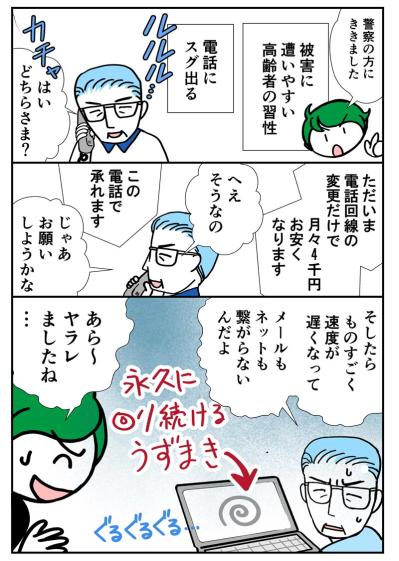 「インターネット回線が4000円安く？？」電話勧誘の落とし穴！！【クアッド介護マンガ＃30】（サムネイル画像2）
