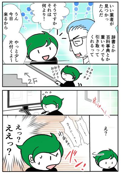 高齢者の片付けあるあるから、家庭崩壊の危機に発展！？【クアッド介護マンガ＃32】（サムネイル画像3）