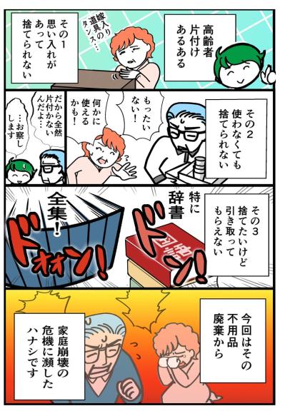 高齢者の片付けあるあるから、家庭崩壊の危機に発展！？【クアッド介護マンガ＃32】（サムネイル画像2）