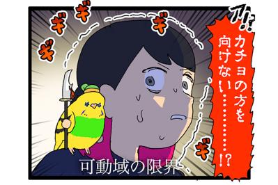 手に乗せたおやつに初めて興味を持ったインコ！果たして反応は？【鳥マンガ #174】（サムネイル画像）