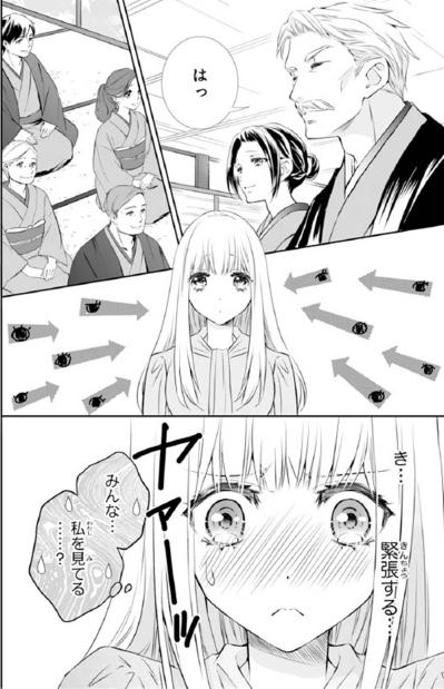 【鬼の花嫁#41】「私どもに頭を下げる必要はございません」“女主人”となった私は…使用人に挨拶するのもNG？（サムネイル画像2）