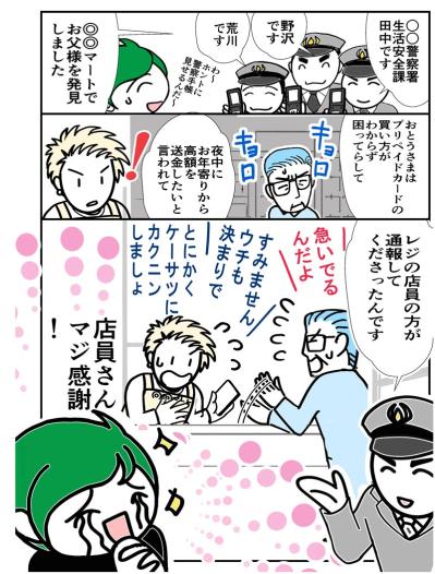 危機一髪！91歳義父がパソコンサポート詐欺から助かった理由【クアッド介護マンガ＃28】（サムネイル画像2）