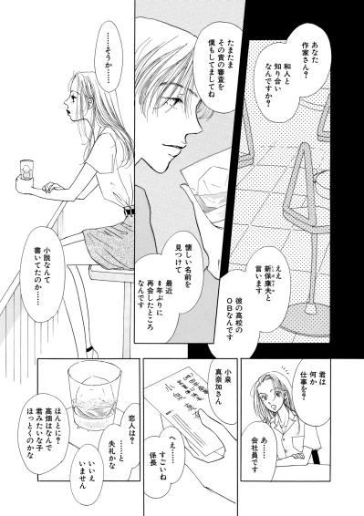 真奈加の転勤を聞いた夜、関係が静かに動き出した【お茶の間の時間#59】（サムネイル画像4）
