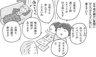  遠距離介護はもう無理！ イラストレーター【上大岡トメさん】の 実録「親が高齢者施設に入るまで」（サムネイル画像13）