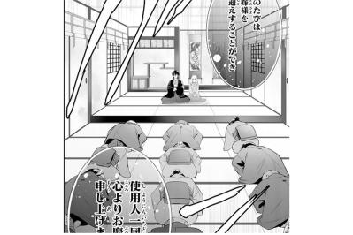 【鬼の花嫁#40】「こ、こんなにたくさんの人が…」名家の“女主人”となった平凡な私に…頭を下げる使用人たち