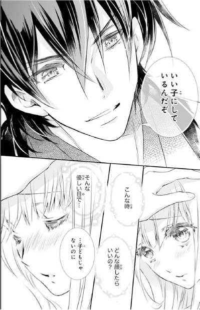 【鬼の花嫁#42】「いい子にしてるんだぞ」私のことで本家から呼び出された彼。不安がる私をやさしく見つめて…（サムネイル画像5）