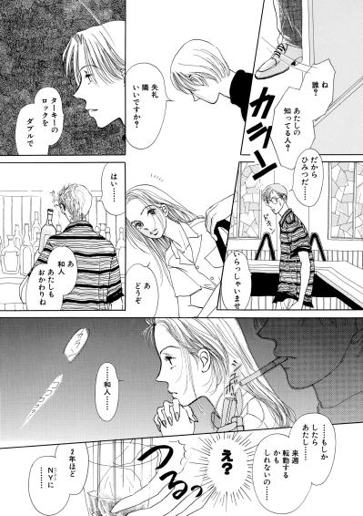 真奈加が突然「NYに転勤」と言った夜、私は冷たくしてしまった【お茶の間の時間#58】（サムネイル画像3）