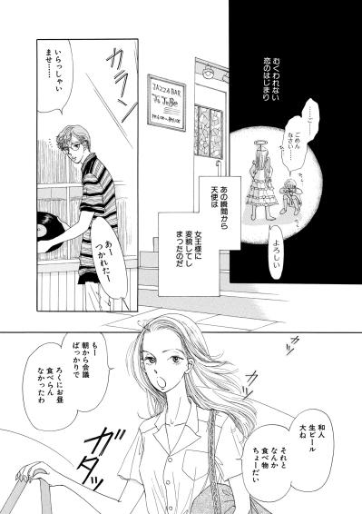あの頃の天使は消え女王様に変貌したが、恋は続いていた【お茶の間の時間#57】（サムネイル画像2）