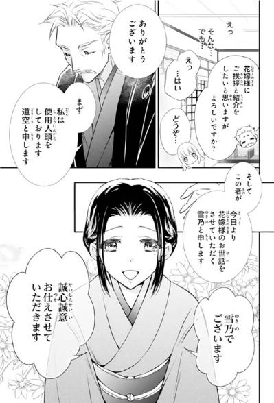 【鬼の花嫁#41】「私どもに頭を下げる必要はございません」“女主人”となった私は…使用人に挨拶するのもNG？（サムネイル画像5）