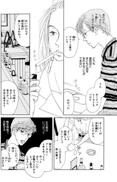 あの頃の天使は消え女王様に変貌したが、恋は続いていた【お茶の間の時間#57】（サムネイル画像3）