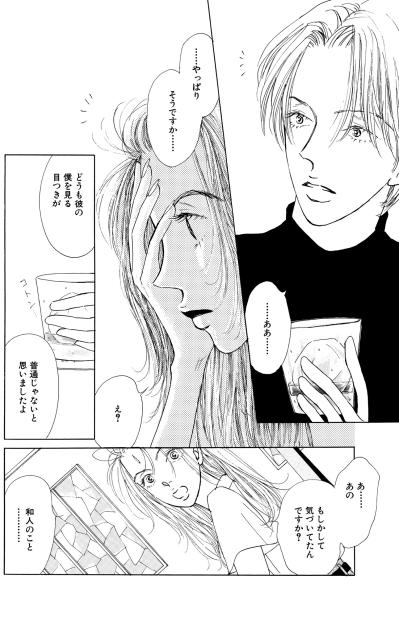 和人が「違う世界の人」だと知ってしまった、あの夜【お茶の間の時間#60】（サムネイル画像4）