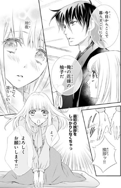 【鬼の花嫁#41】「私どもに頭を下げる必要はございません」“女主人”となった私は…使用人に挨拶するのもNG？（サムネイル画像3）