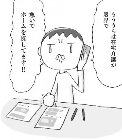 遠距離介護はもう無理！ イラストレーター【上大岡トメさん】の 実録「親が高齢者施設に入るまで」（サムネイル画像9）