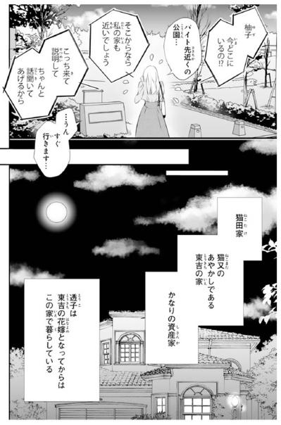 【鬼の花嫁#47】「お…お前…」親友に会いに家に行ったら…親友の彼氏が怖い顔をしていきなり腕を掴んできた（サムネイル画像2）