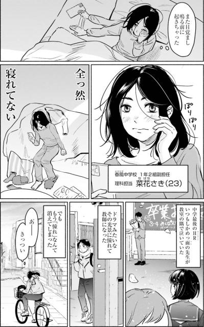 「教師は聖職者であるべき」その願いはいつか教師を壊す呪いに変わる【アテナの卒業式 #1】（サムネイル画像4）