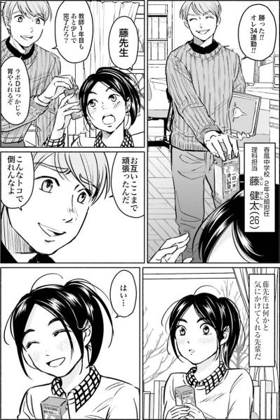 「生徒のため」で搾取される教師たち。なぜ教職を続けているのかさえわからなくなる【アテナの卒業式 #3】（サムネイル画像2）