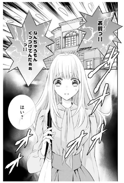 【鬼の花嫁#48】「なんちゅうもんくっつけてんだ…！」私の体中からただならぬ“鬼の気配”が出ている…？（サムネイル画像2）