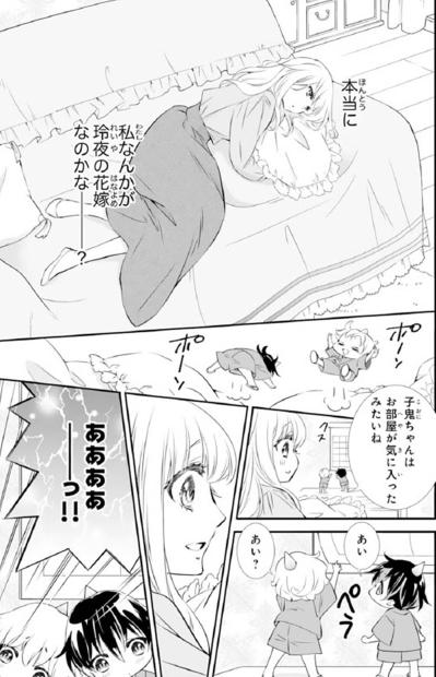 【鬼の花嫁#45】色々ありすぎて忘れてた…！使用人たちを振り切って家を飛び出し、大慌てで私が向かったのは…（サムネイル画像2）