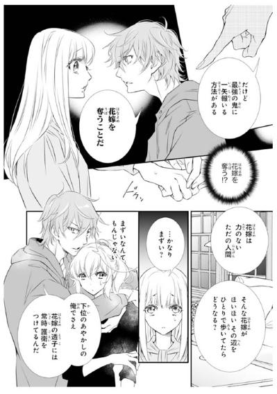 【鬼の花嫁#50】私が…唯一の“弱点”？そんなつもりはなかった。もしかしたら彼に迷惑をかけることになるかも…（サムネイル画像3）