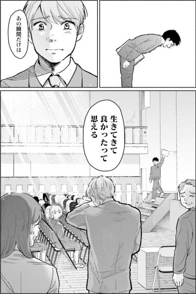 「ちゃんと教師になりたい」前向きになった私の後ろで、先輩は小さくつぶやいた【アテナの卒業式 #6】（サムネイル画像2）