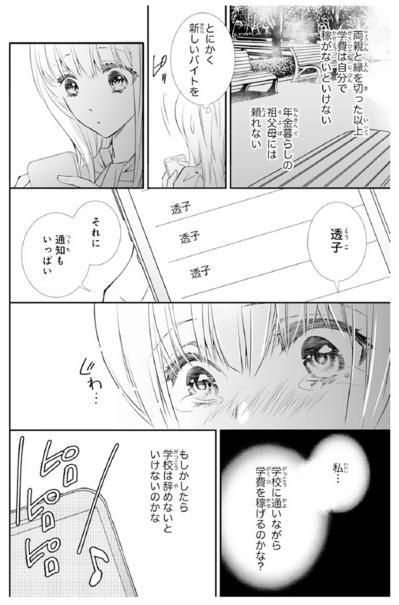 【鬼の花嫁#46】「学校は辞めなきゃいけないかも」この先の不安から…親友との電話中に涙が溢れ出てきて…（サムネイル画像4）