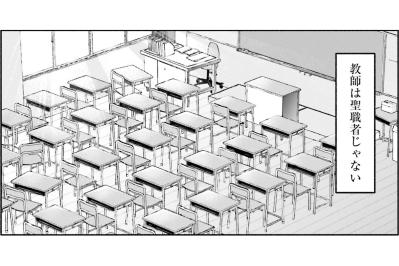 「教師は聖職者であるべき」その願いはいつか教師を壊す呪いに変わる【アテナの卒業式 #1】