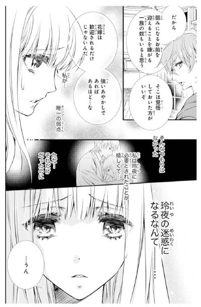 【鬼の花嫁#50】私が…唯一の“弱点”？そんなつもりはなかった。もしかしたら彼に迷惑をかけることになるかも…（サムネイル画像5）