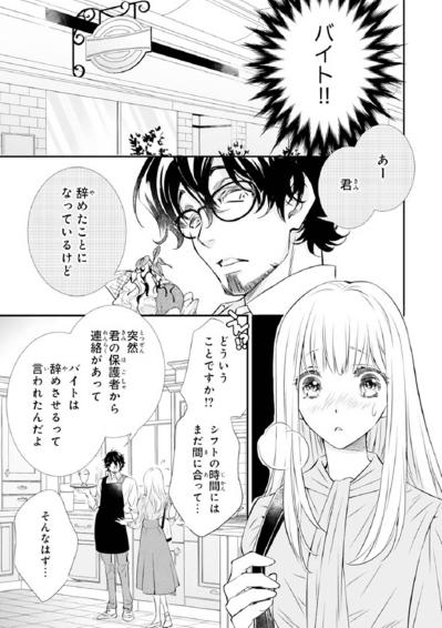 【鬼の花嫁#45】色々ありすぎて忘れてた…！使用人たちを振り切って家を飛び出し、大慌てで私が向かったのは…（サムネイル画像4）