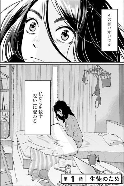 「教師は聖職者であるべき」その願いはいつか教師を壊す呪いに変わる【アテナの卒業式 #1】（サムネイル画像3）