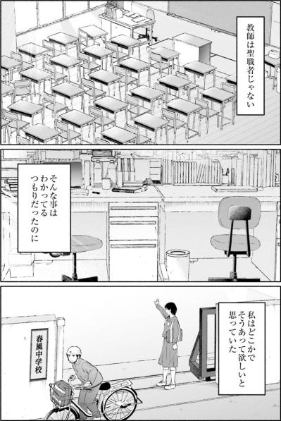 「教師は聖職者であるべき」その願いはいつか教師を壊す呪いに変わる【アテナの卒業式 #1】（サムネイル画像2）