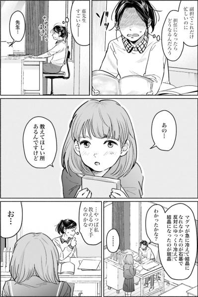 過酷な労働、完全ブラックでも「教師」という仕事が好きな理由は？【アテナの卒業式 #4】（サムネイル画像2）