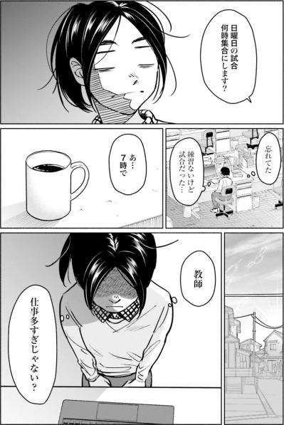 休日は部活動で25連勤！増え続ける業務と減り続ける採用、中学校教師を追い込む負の連鎖【アテナの卒業式 #2】（サムネイル画像3）