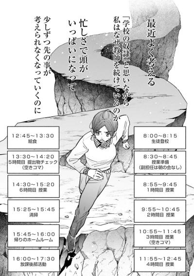 「生徒のため」で搾取される教師たち。なぜ教職を続けているのかさえわからなくなる【アテナの卒業式 #3】（サムネイル画像5）