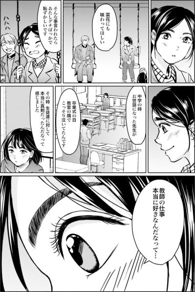 「ちゃんと教師になりたい」前向きになった私の後ろで、先輩は小さくつぶやいた【アテナの卒業式 #6】（サムネイル画像3）