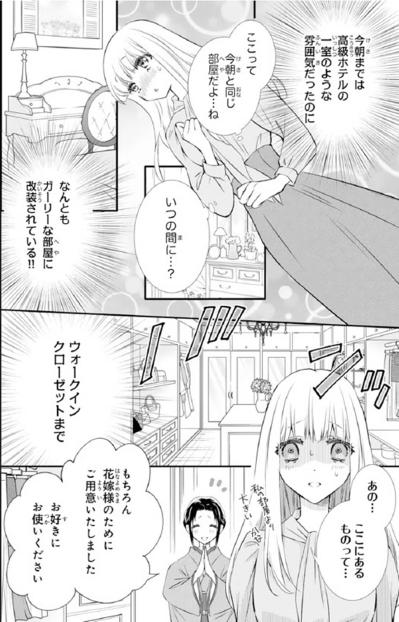 【鬼の花嫁#44】「やっぱり私には贅沢すぎる」場違いすぎて不安に…彼もいつか私のことがいらなくなるのでは…（サムネイル画像2）